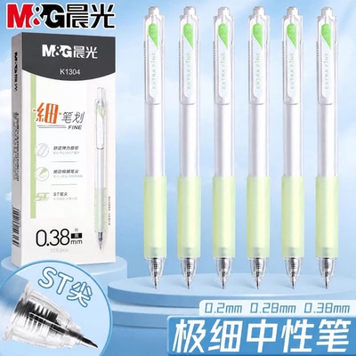 晨光细尖笔0.38mm中性笔财务专用笔按动黑色水笔财会会计办公记账笔ST笔尖登账写收据学生刷题走珠笔顺滑清晰