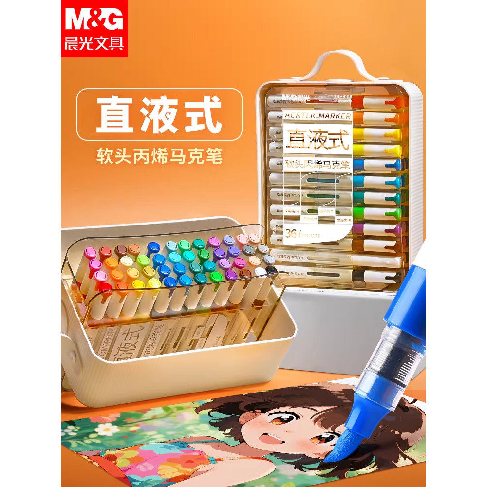 晨光丙烯马克笔36色可叠色