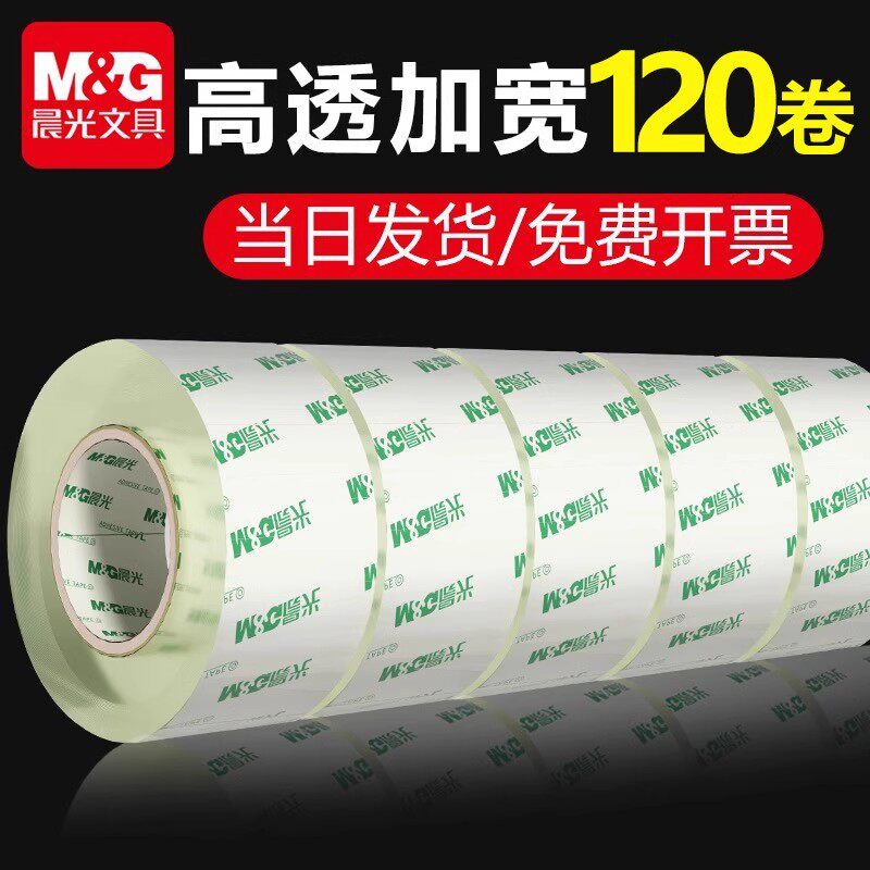 晨光封箱胶带大卷封口透明胶带批发大号加宽带封箱带封口透明胶布胶纸包装6厘米宽胶带4.5cm快递打包办公用