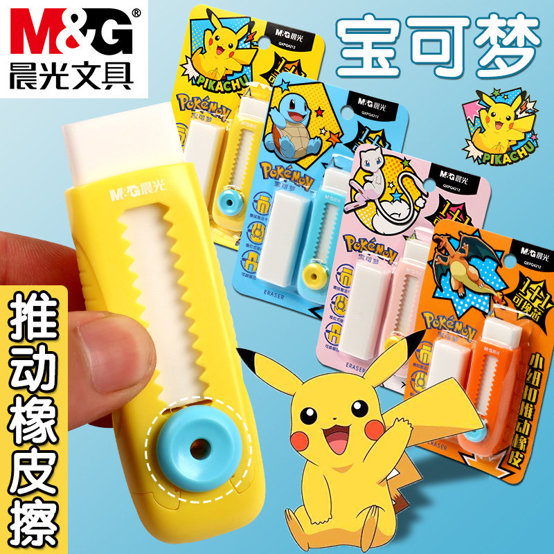 晨光宝可梦推动橡皮擦小学生专用推拉式伸缩橡皮擦儿童伸缩推动式创意趣味卡通形象学习绘画写字橡皮文具用品
