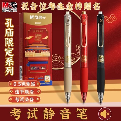 晨光优品K3313孔庙折福按动静音中性笔黑笔速干顺滑连中三元笔套装st笔芯黑色圆珠笔碳素黑大墨王水笔状元笔
