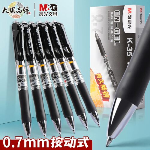 晨光K-35按动式中性笔0.7mm黑色办公学习用品6支装子弹头商务盒装老师圆柱形办公中性笔日常书写速干文具潮流