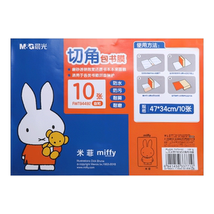 晨光包书膜书套磨砂透明A4防水塑料书皮纸自粘包书纸包书膜包装书膜30张书壳书皮保护套学生用小学一年级全套