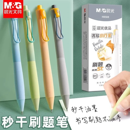 晨光按动中性笔黑色0.5mm书写小行家刷题笔简约高颜值ins学生用多功能写字笔按压式签字笔H8508