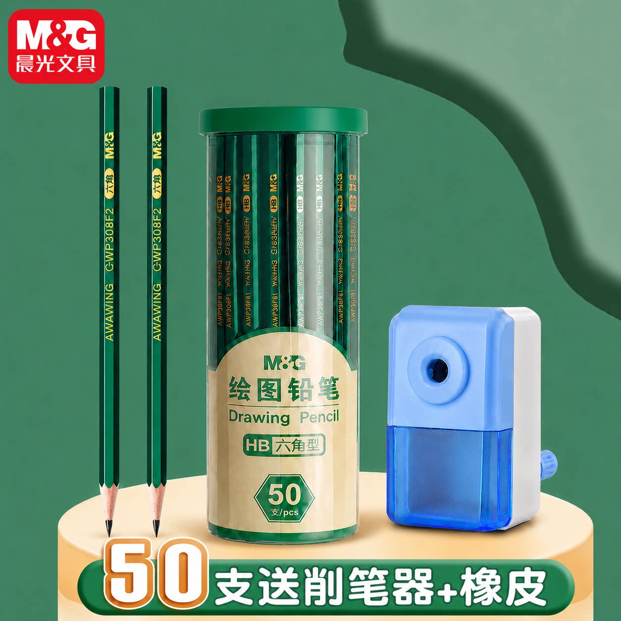 晨光2B/HB绘图涂卡铅笔桶装HB六角型学生绘画铅笔送削笔器橡皮书写收纳文具套装涂鸦绘画小学生书写铅笔