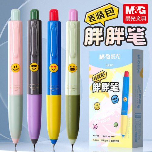 晨光表情包胖胖笔按动中性笔可爱速干水笔子弹头高颜值ins日系创意按压式铅笔学生考试K4305刷题笔0.5mm黑色