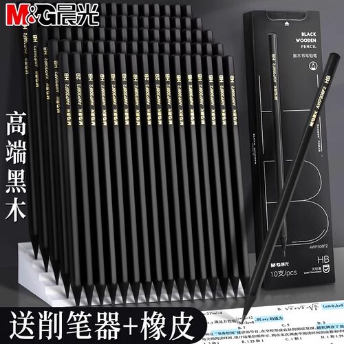 晨光黑木铅笔学生用HB写字文具
