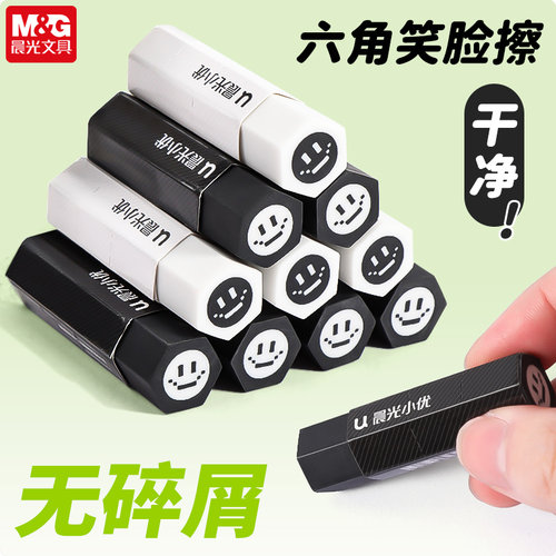 晨光优品橡皮学生用素描美术用