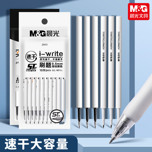 晨光中性笔替芯ST按动笔芯速干大容量0.5mm中性笔芯学生考试刷题专用按压式st头黑色芯水性圆珠签字笔全针管