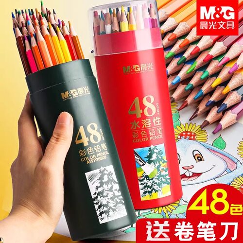 晨光48色水溶性彩色铅笔套装儿童学生绘画涂鸦送卷笔刀彩笔套装油性美术生专业水性油性绘画笔彩铅套装成人