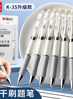 晨光按动中性笔k3512学生专用黑笔水笔速干顺滑考试黑色笔芯子弹头小学生初中生专用碳素圆珠笔按压式签字笔