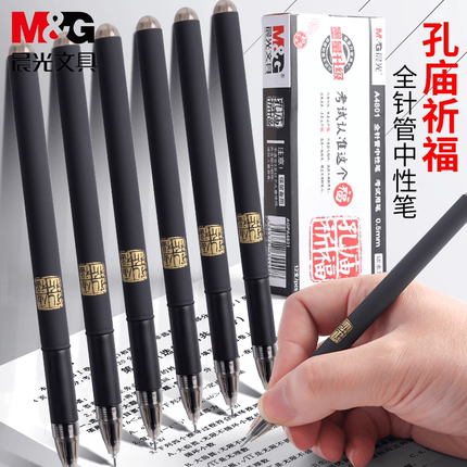 晨光孔庙中性笔0.5mm黑色拔盖签字笔学生考试专用笔碳素笔高考中考水笔全针管子弹头多功能圆珠笔芯文具批发