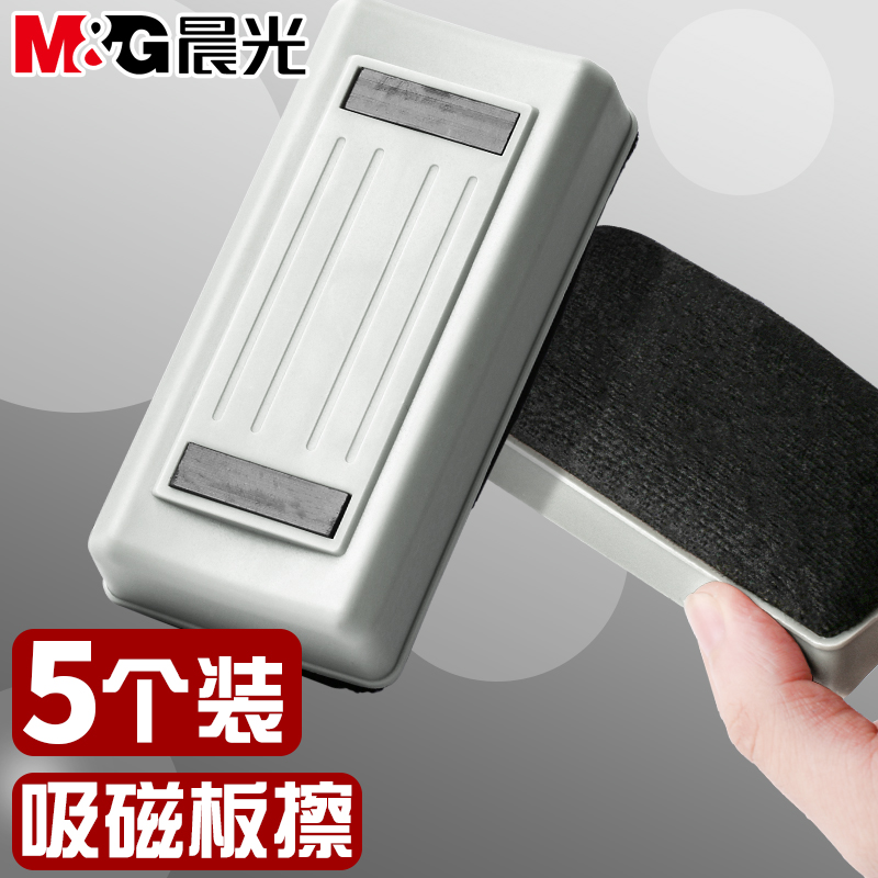 晨光白板擦大号磁性黑板擦刷子吸附套装画板老师神器擦子玻璃儿童吸尘