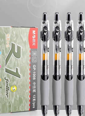 晨光按动中性笔gp1008学生专用黑笔水笔速干顺滑考试黑色笔芯子弹头小学生初中生专用红笔老师蓝色按压签字笔