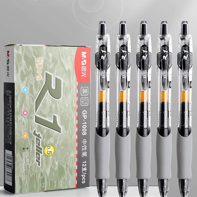 晨光按动中性笔gp1008学生专用黑笔水笔速干顺滑考试黑色笔芯子弹头小学生初中生专用红笔老师蓝色按压签字笔