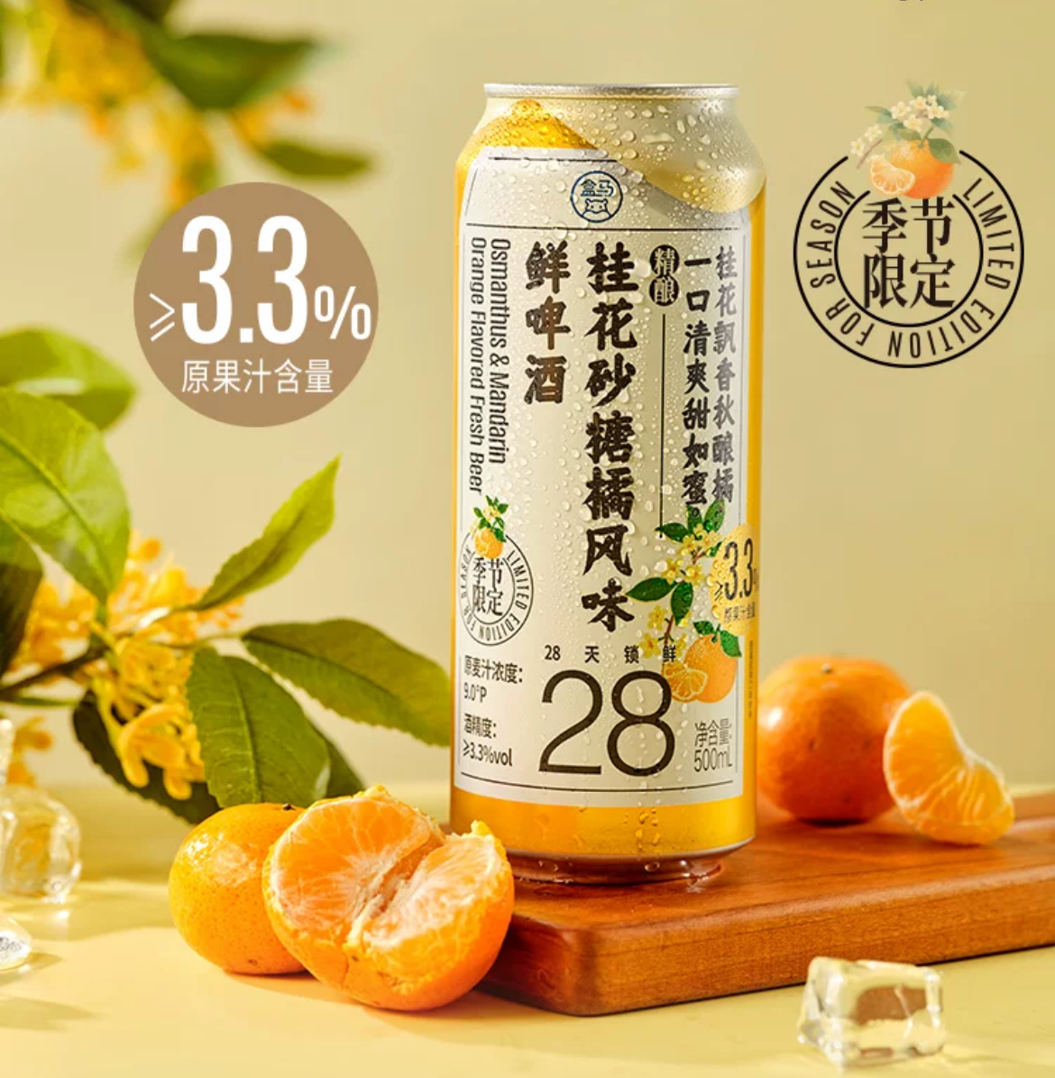 盒马代购 桂花砂糖橘风味鲜啤酒500ml