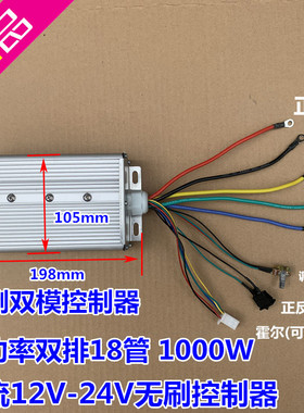 DC12V-24V无刷电机控制器 大功率无刷电机驱动器1000W 55A