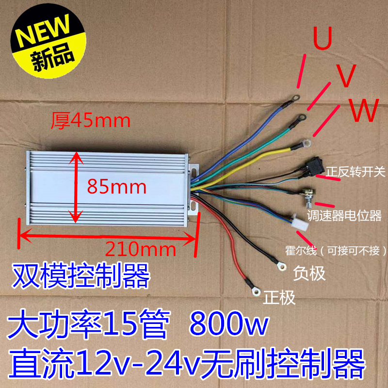 DC12V-24V无刷电机控制器 大功率无刷电机驱动器800W 40A 电子元器件市场 驱动器/控制器 原图主图