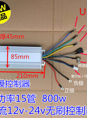 DC12V-24V无刷电机控制器 大功率无刷电机驱动器800W 40A