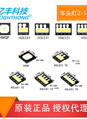 欧司朗KW H2L531/H3L531/H4L531/H5L531 3-15w大功率LED汽车灯珠
