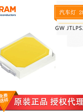 OSRAM欧司朗 GW JTLPS2.EM 2835白色白光 大功率LED 工业应用 LED
