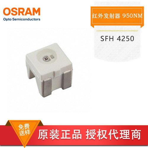 OSRAM欧司朗SFH 425 950nm贴片大功红外发射器60度 原装正品