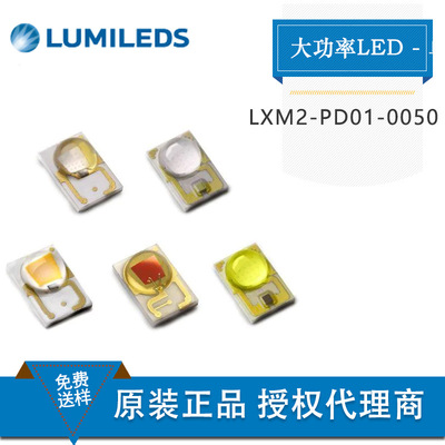LUMILEDS亮锐 LXM2-PD01-0050 1812红色红光 大功率1-3W LED灯