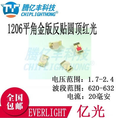 1206平脚反贴红LNJ211R8ARU圆顶红光24-21SURC/S530-A3/TR8