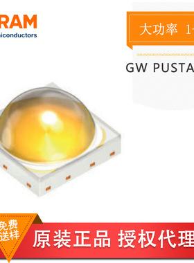OSRAM欧司朗 GW PUSTA1.EM 白色白光 大功率1-4W 建筑/工业照明灯