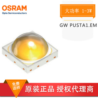 OSRAM欧司朗 GW PUSTA1.EM 白色白光 大功率1-4W 建筑/工业照明灯