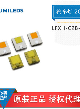 流明LUMILEDS 灯珠 LFXH-L1C-0140 2016贴片灯珠白色 白光闪光灯