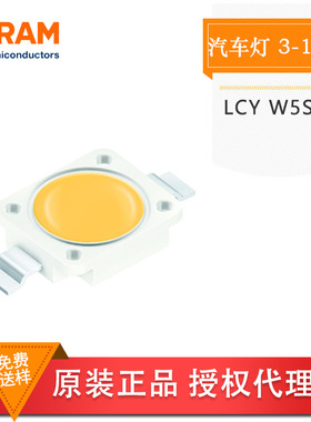 OSRAM欧司朗LCY W5SM 6070平面大功率1-3W灯珠黄色黄光汽车照明灯