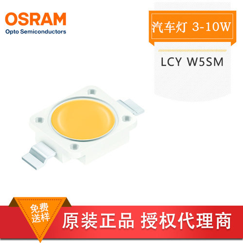 OSRAM欧司朗LCY W5SM 6070平面大功率1-3W灯珠黄色黄光汽车照明灯