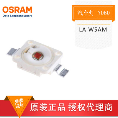 OSRAM欧司朗 LA W5AM 7060红色红光大功率1-3W 汽车内部外部/照明