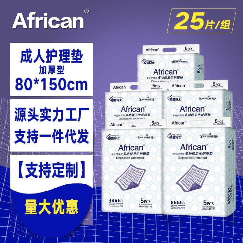 D25片80*150 African成人护理垫 老人隔尿垫中一次性床垫尿不湿