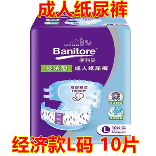 便利妥 成人护理垫 纸尿裤拉拉裤纸尿片老人用尿不湿漏尿失禁用品