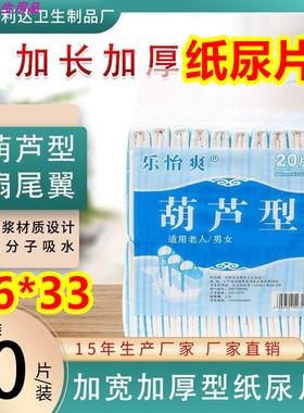 乐怡爽成人拉拉裤 纸尿片 老人用护理 尿不湿 一次性 内裤型WH