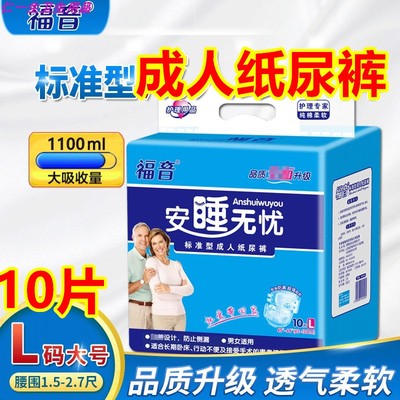 福音成人纸尿裤加厚L大号 老年人用 尿不湿 孕妇尿垫 卫生垫