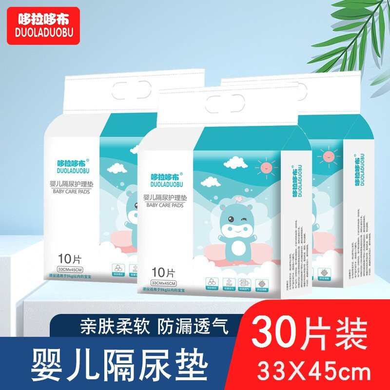 30片装哆拉哆布婴儿一次性护理垫33*45防水床垫隔尿垫巾6220