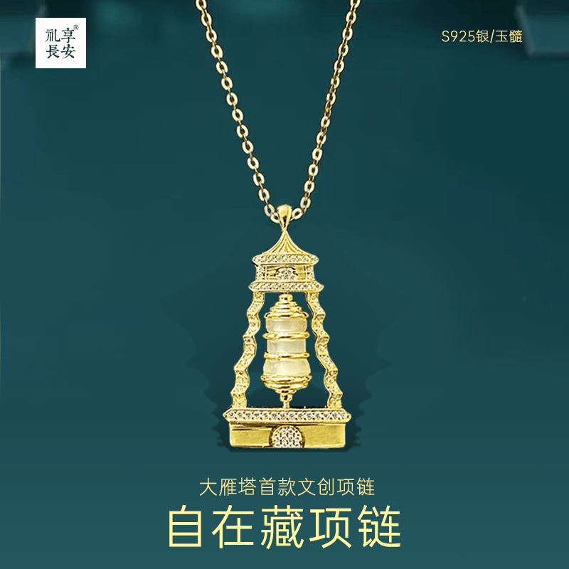 首款百搭925银镀金文创项链