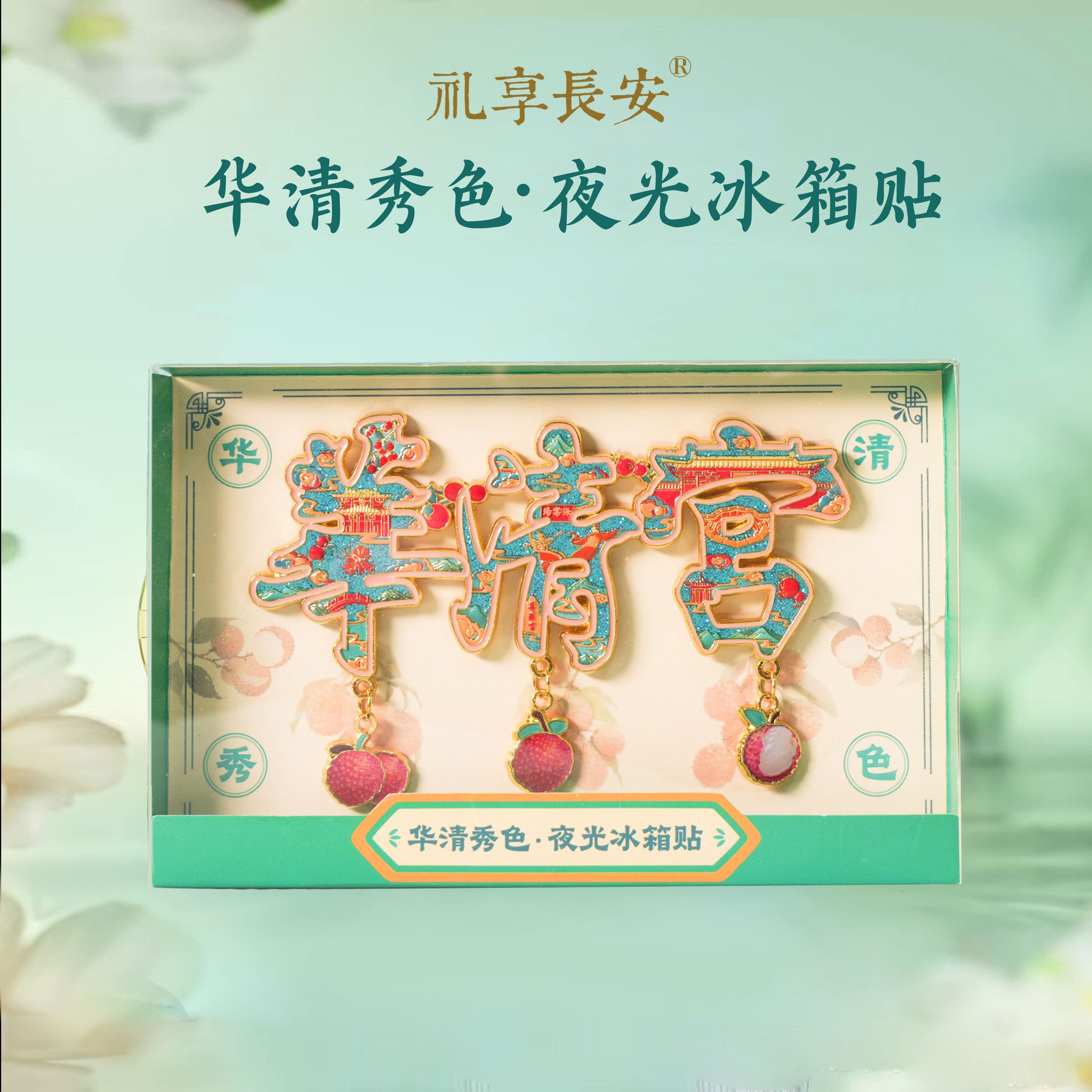 旅游打卡七夕节华清秀色夜光西安