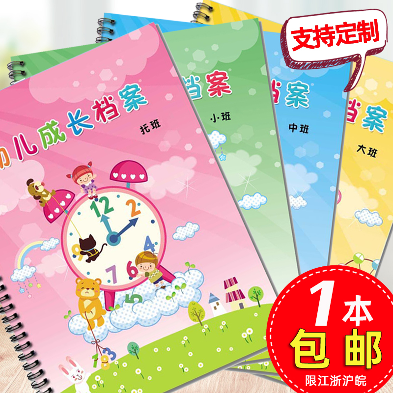 幼儿园成长纪念册成长档案记录手册diy纪念册 托班小班中班大班