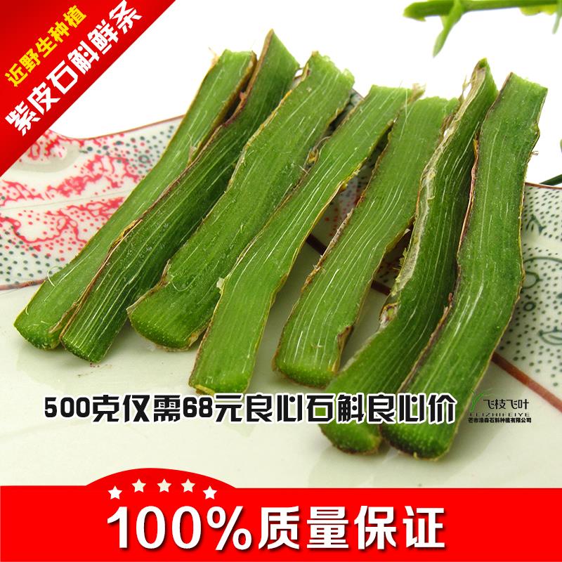 云南紫皮鲜条新鲜500克包邮石斛