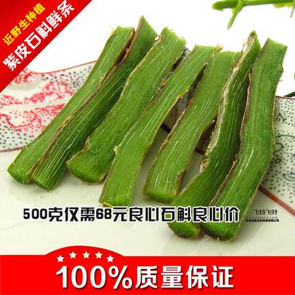 云南龙陵紫皮石斛鲜条新鲜紫皮石斛500克包邮