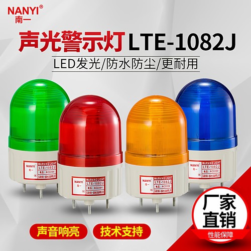 小型旋转警示灯LED声光报警器