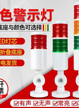 机床报警灯24vLED多层三色灯T50单层双色警示灯220v12v报警信号灯