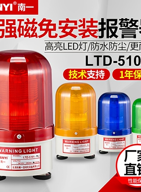 南一叉车磁吸式吸顶声光报警器LTD-5101J  LED频闪报警闪烁警示灯