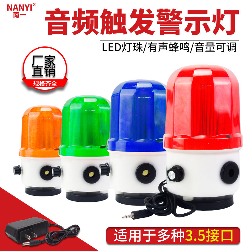 电脑音频触发声光报警器12v语音功放喇叭耳机信号触发警示报警灯