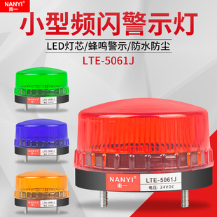 小型声光报警器小分贝报警频闪警示灯LTE 5061J声光一体化220v24v