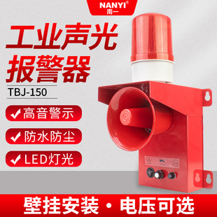 150警报器超大声工业联动大功率声光报警器 高分贝警报器TBJ